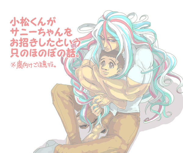 ほのぼのサニコマ漫画