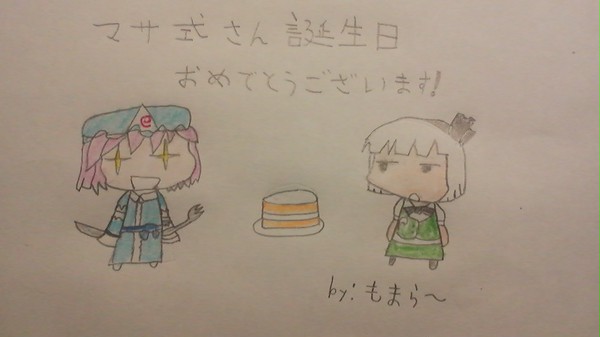 マサ式さんの誕生日!