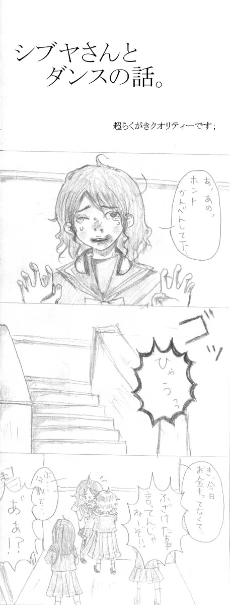 シブヤさんとダンスの話