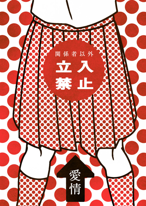 少女が無傷で受胎するために