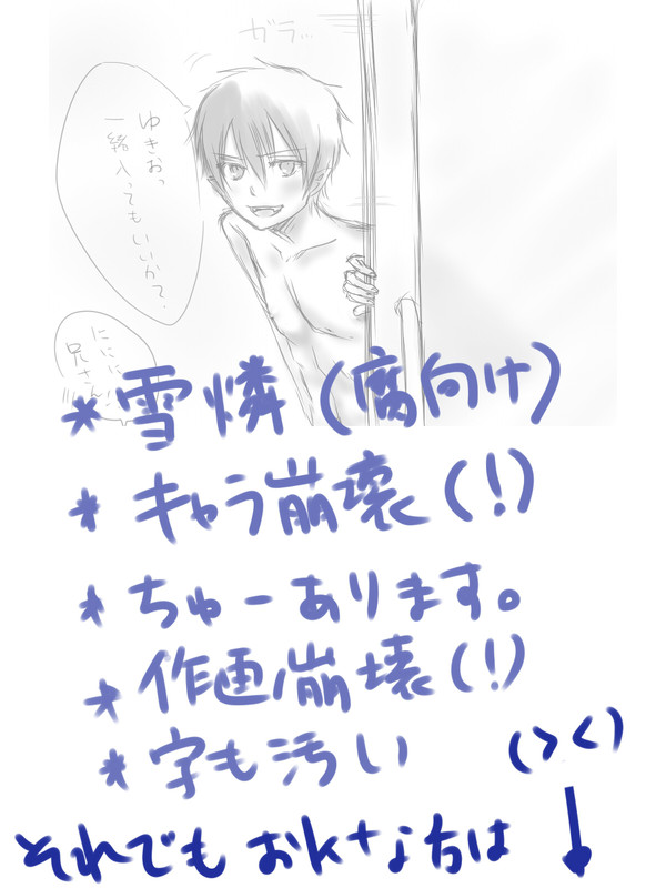 【雪燐?】お風呂