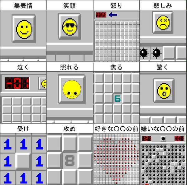 マインスイーパーで表情練習