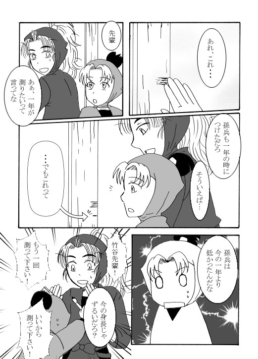 背伸び【竹孫・腐】