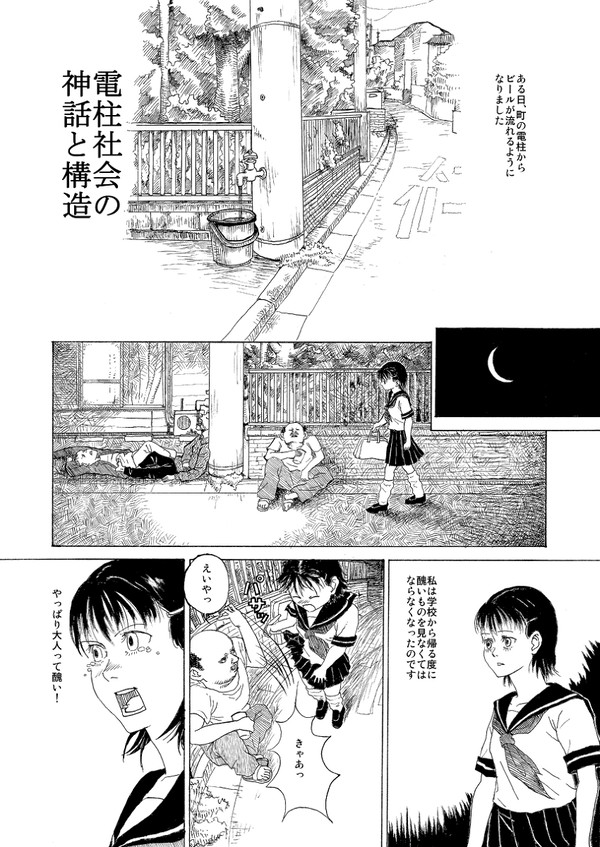 電柱社会の神話と構造