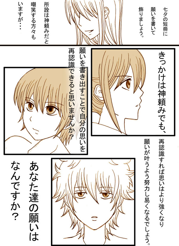 チビ村塾ズの七夕