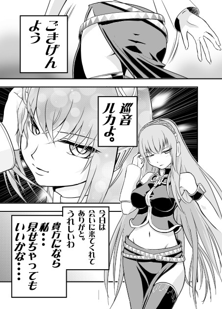 【ボーカロイド漫画】　巡音ルカ「違うのよ」１～２話