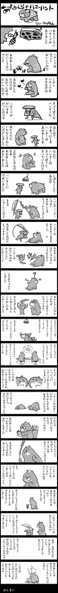 あおあしらのハニーハント