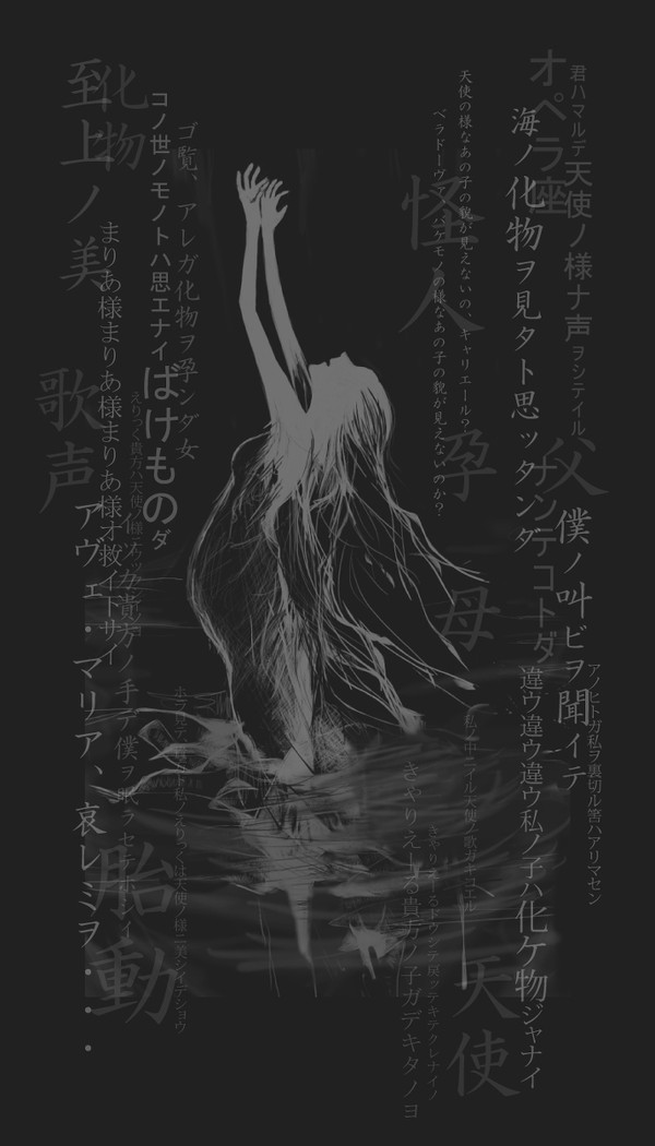 闇の受胎告知 - ファントム