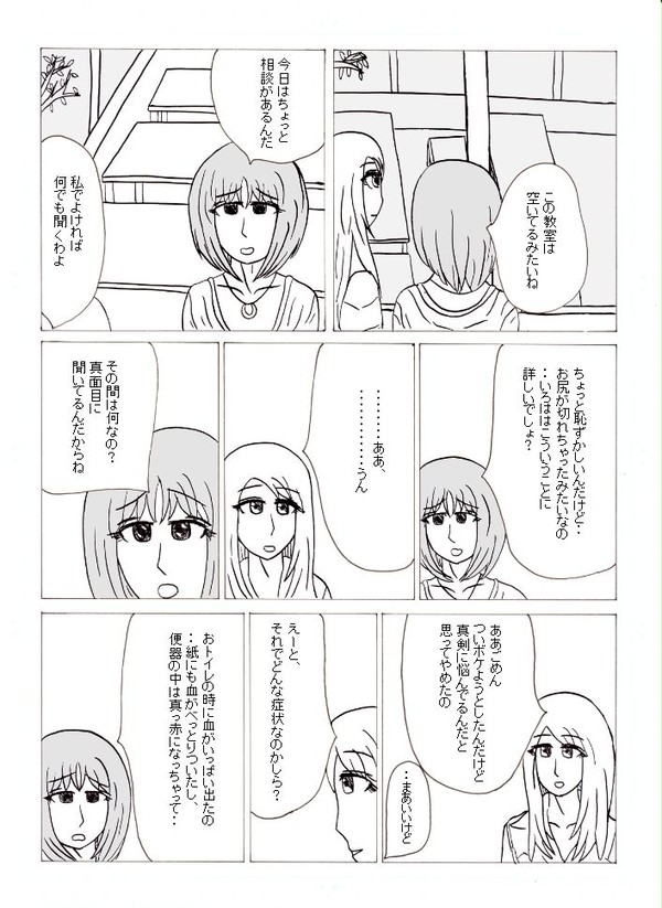 軽度の切れ痔の話