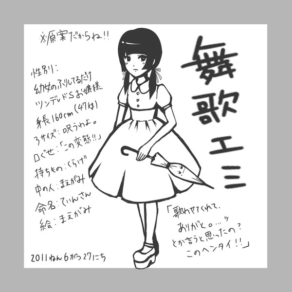 舞歌エミ(まだ仮想UTAU音源)