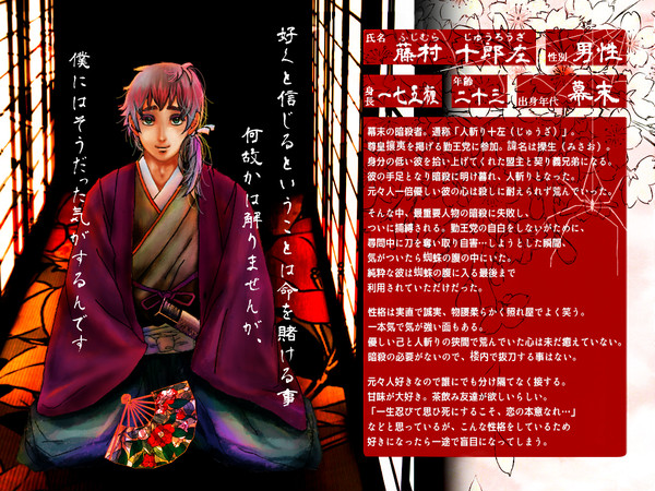 【ピク腹】藤村 十郎左【人】