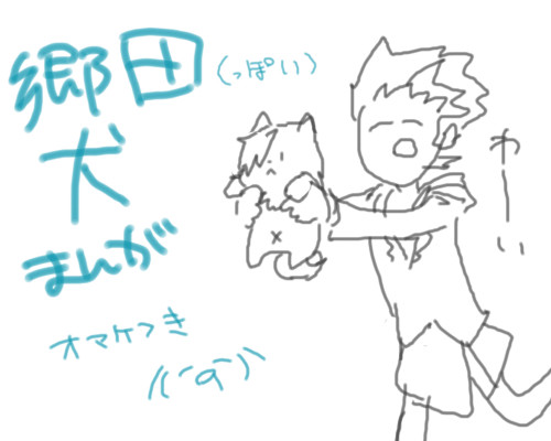 【ダン戦】けも漫画