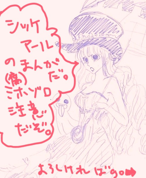 シッケアールにて（３コマ漫画
