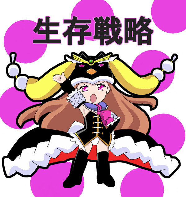 戦略！戦略！戦略！戦略！戦略！戦略！