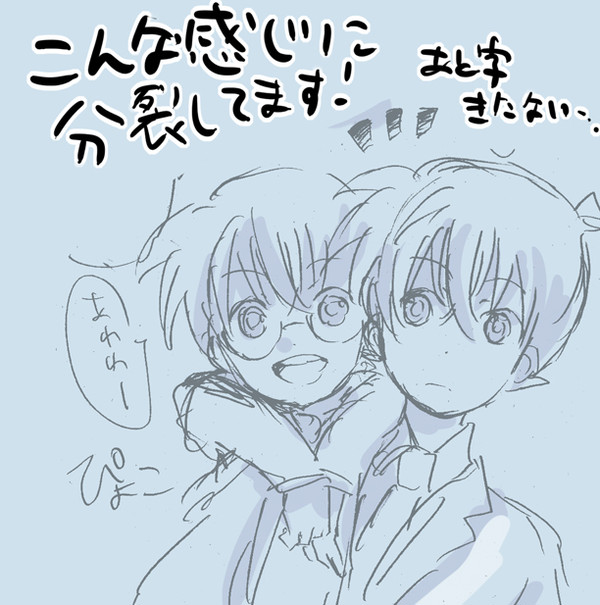 コナンと新一と時々快斗