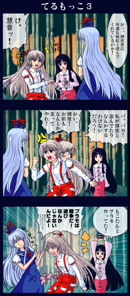 【東方3コマ】てるもっこ3【131話】