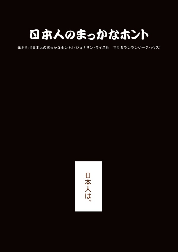 【APH漫画】日本人のまっかなホント(前編)