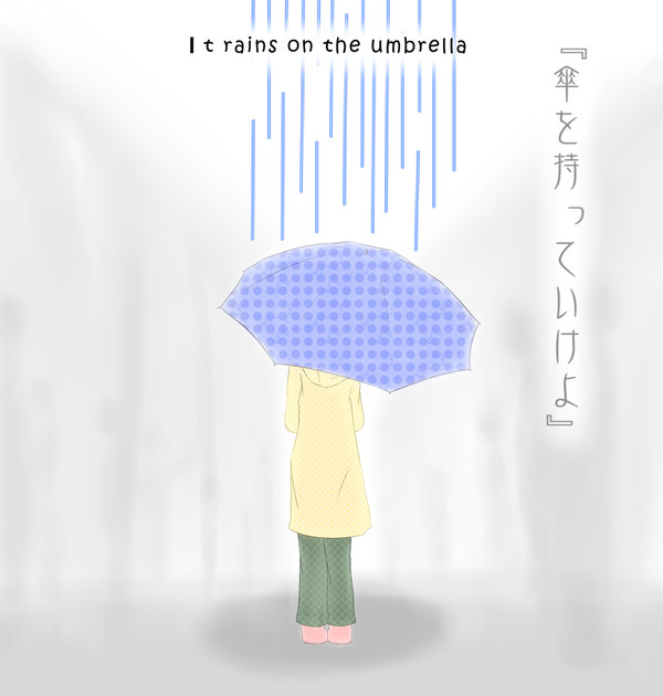 【傘上】傘を持っていけよ