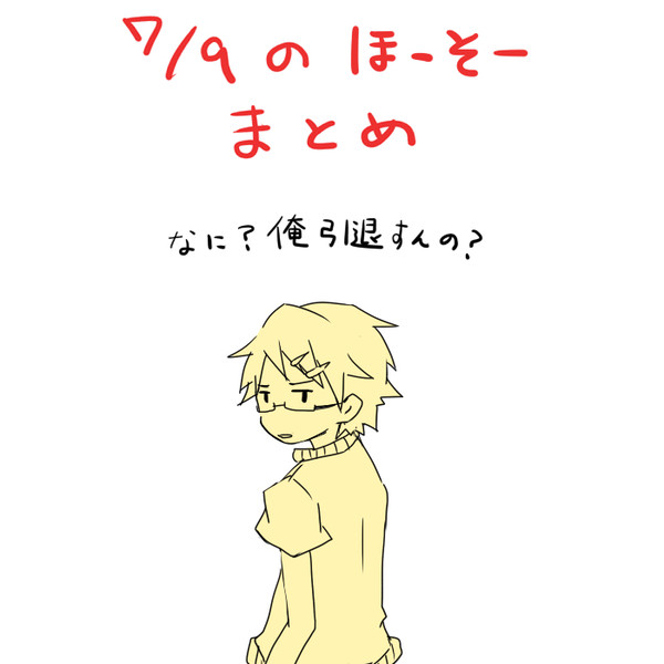 ほーそーまとめ