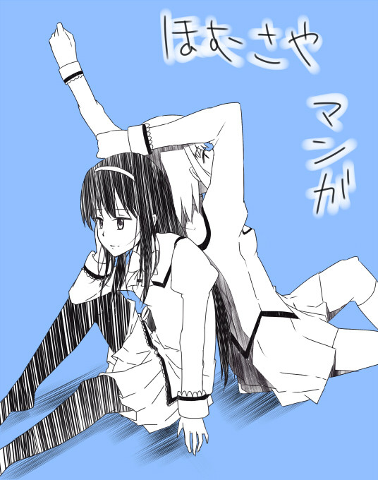 ほむさや