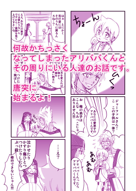 【マギ漫画】ししょーといっしょ。
