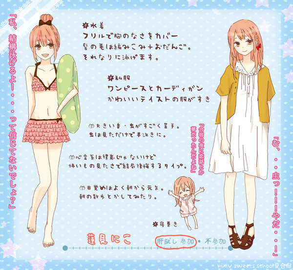 【PSS夏合宿】蓮見 にこ【キャラシ】
