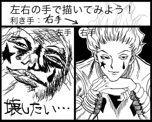 左右の手で描いてみよう！