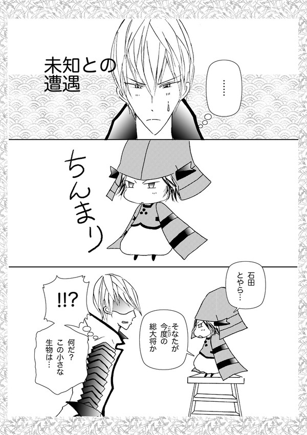 未知との遭遇