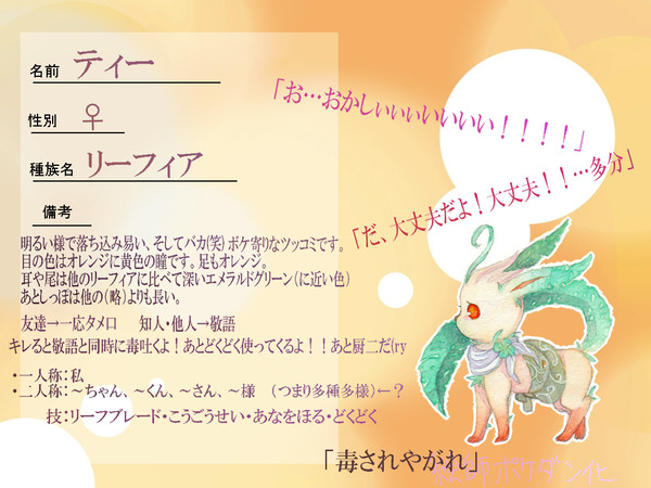 【絵師ぽけだん化】ティー【キャラシ】