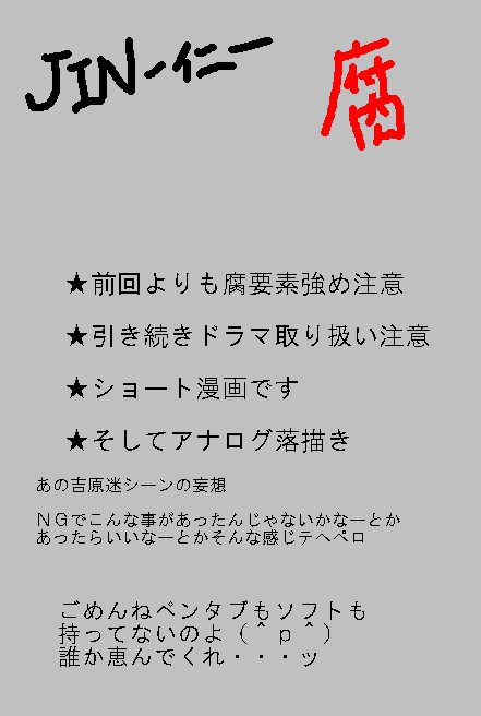 JIN-仁-　落書き漫画２