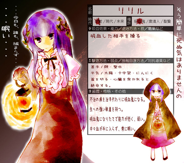 【ぴくのく】 リリル 【中世:吸血鬼】