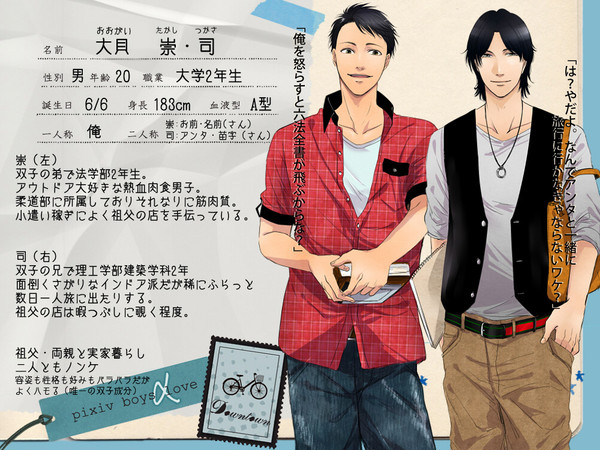 【ぴくBLα】大貝 崇・司【NPC】