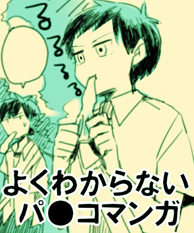 双子がぱぴこ食べるマンガ