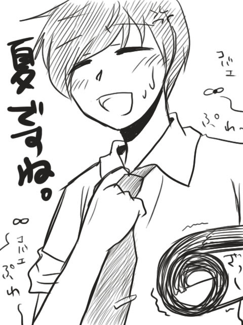 夏ですね