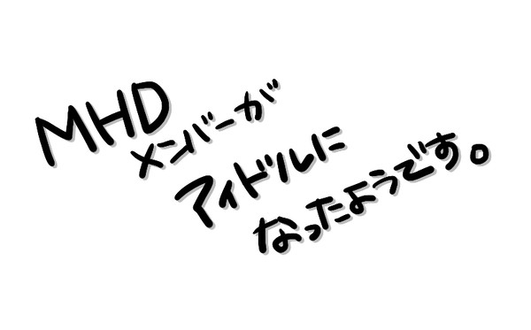 アイドルどうでしょう