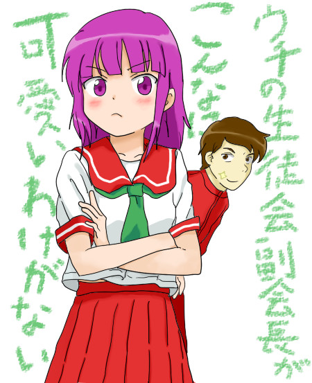 ウチの生徒会副会長がこんなに可愛いわけがない