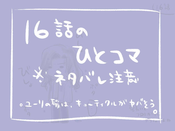 TIGER&BUNNY　16話　感想イラスト　ユーリさん