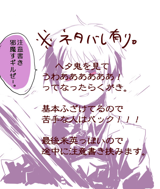 【ヘタ鬼】らくがき【ネタバレ含】