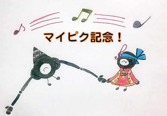 【マイピク記念】とんかつ定食さんへ【感謝!】