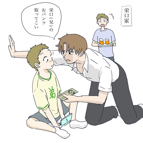 千円やるから【栄口家】