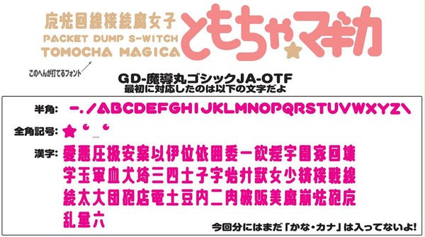 まどかマギカ的な漢字フォントできました(Rev02)