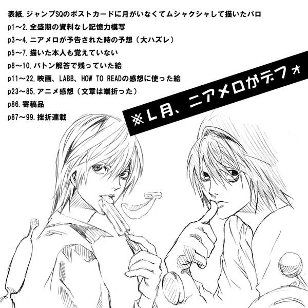 デスノート絵　詰め合わせ