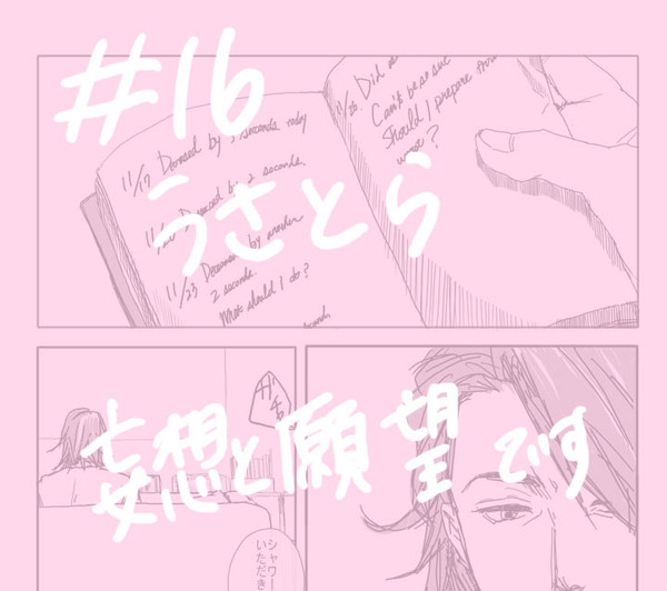 かくしごと【腐向け兎虎】