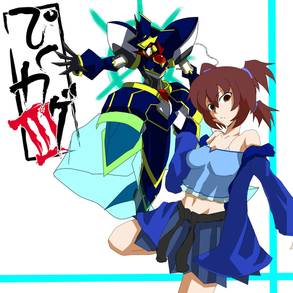 【ぴくカゲⅢ】ベテルギウス【漸進派】