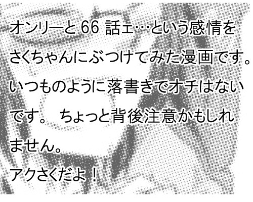 アクさくらくがき