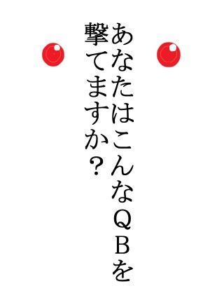 撃てる人は手を挙げて!!（　‘‘）ﾉ
