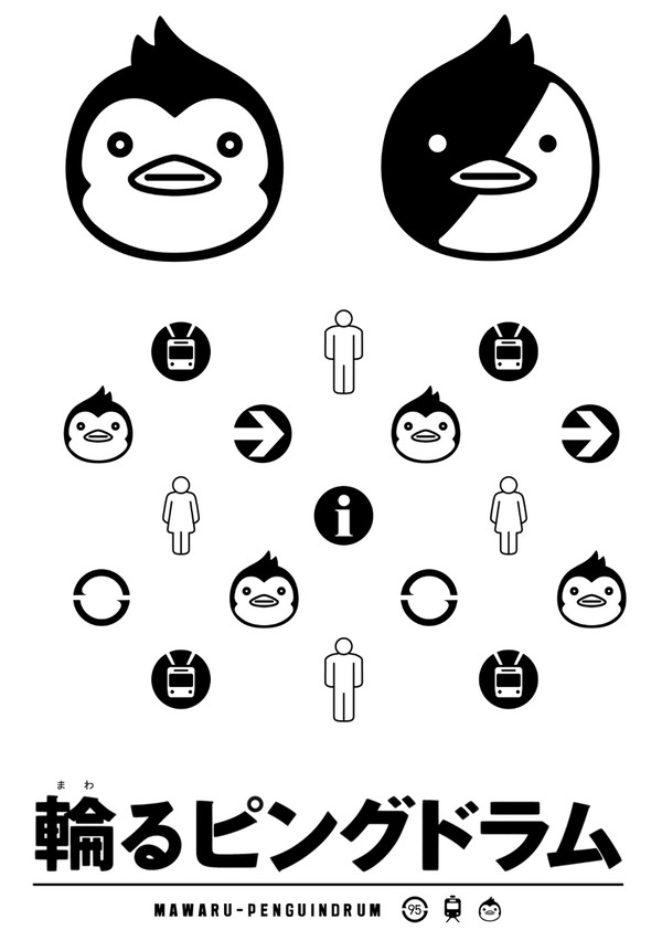 輪るピングドラムロゴ