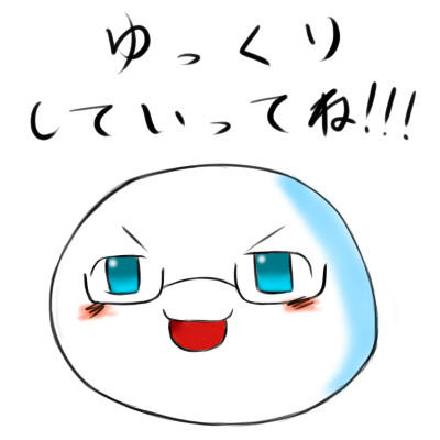 もちめりかをゆっくりさせてみた