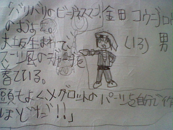 オリキャラ　金田　コウジロウ　（きんだ　こうじろう）　とオリメダ