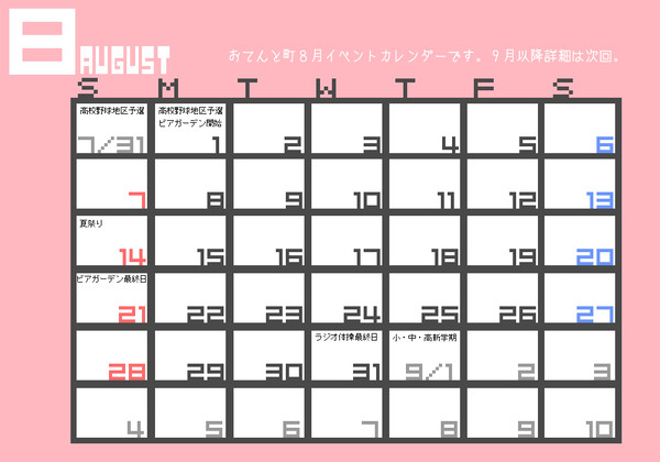 【ぴくにち】町報【夏公式イベント】